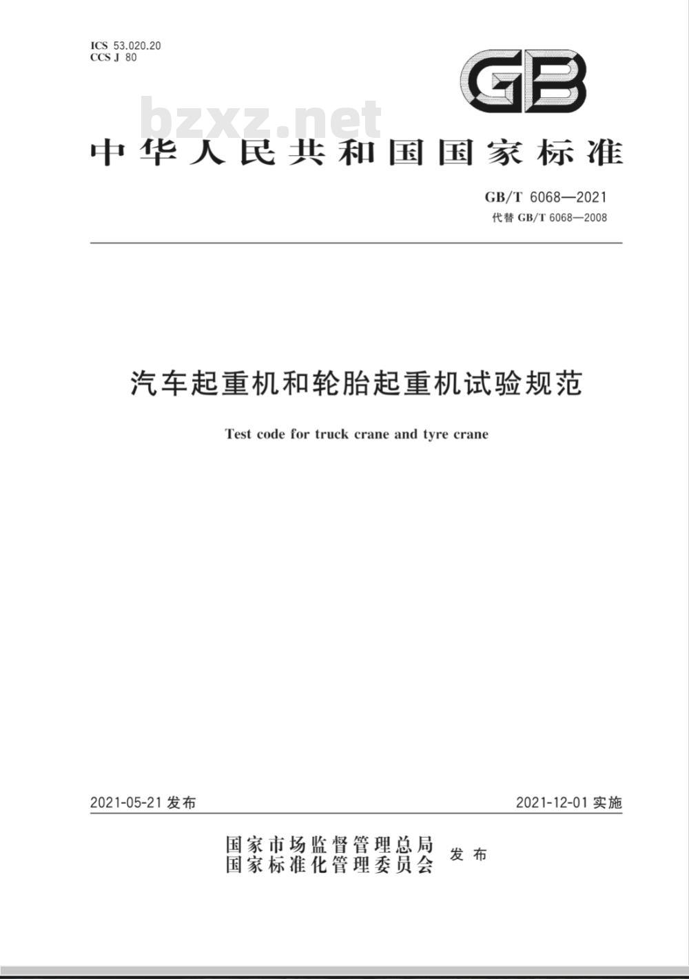 GB/T 6068-2021 汽车起重机和轮胎起重机试验规范