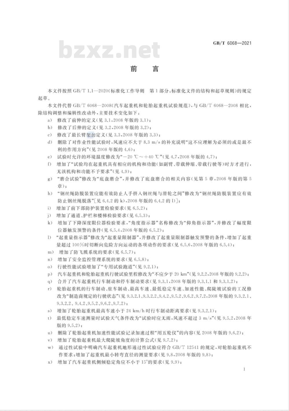 GB/T 6068-2021 汽车起重机和轮胎起重机试验规范