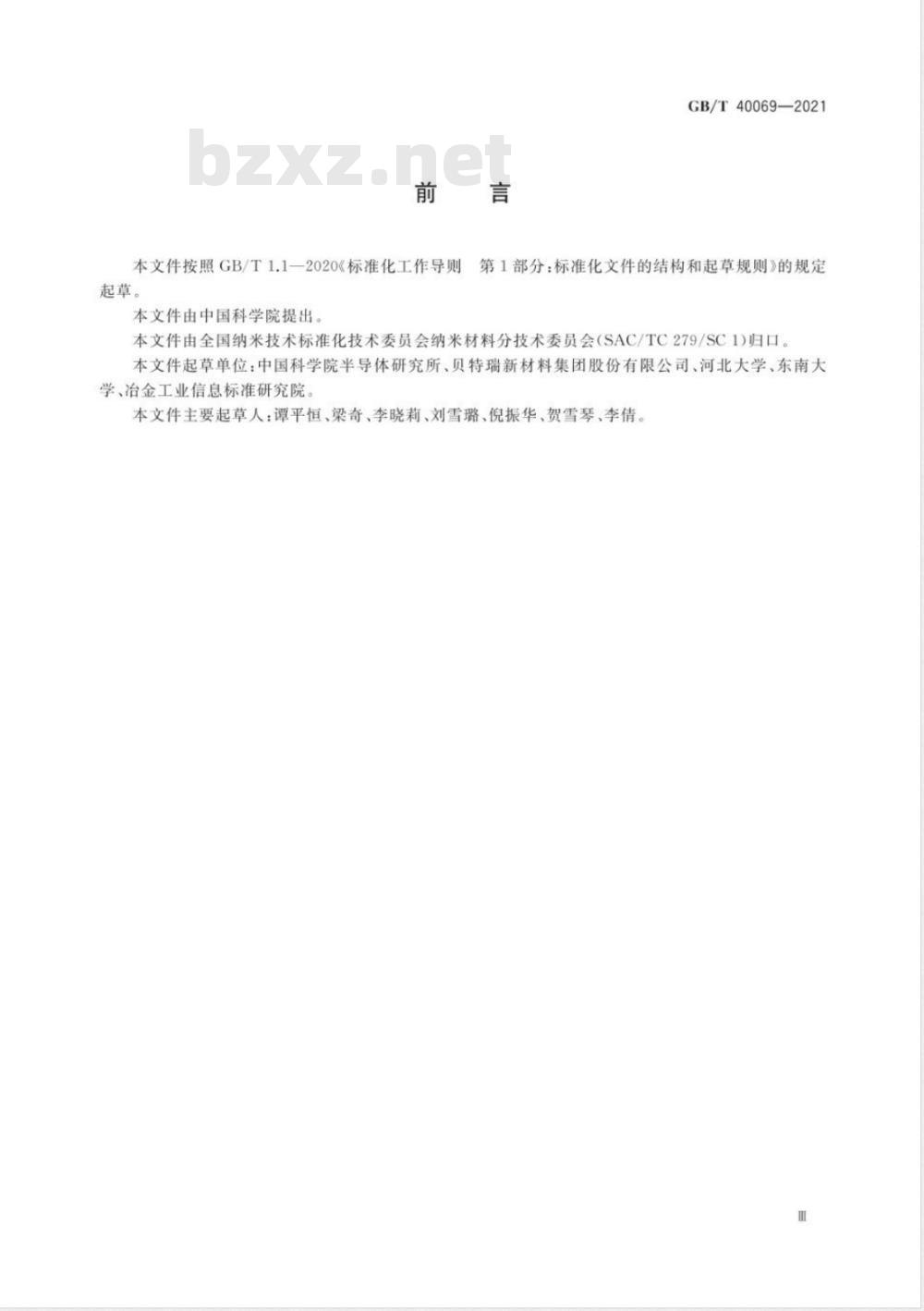 GB/T 40069-2021 纳米技术 石墨烯相关二维材料的层数测量拉曼光谱法