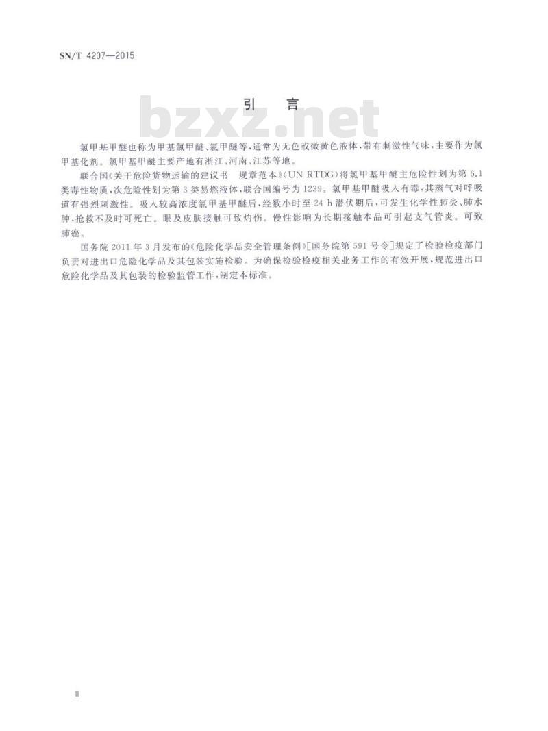 SN/T 4207-2015 进出口危险化学品检验规程氯甲基甲醚