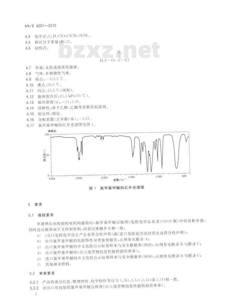 SN/T 4207-2015 进出口危险化学品检验规程氯甲基甲醚