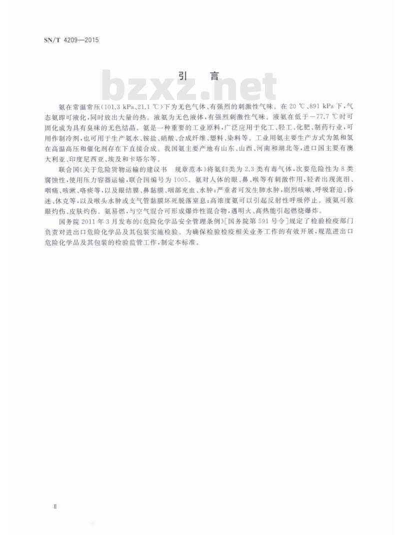 SN/T 4209-2015 进出口危险化学品检验规程氨
