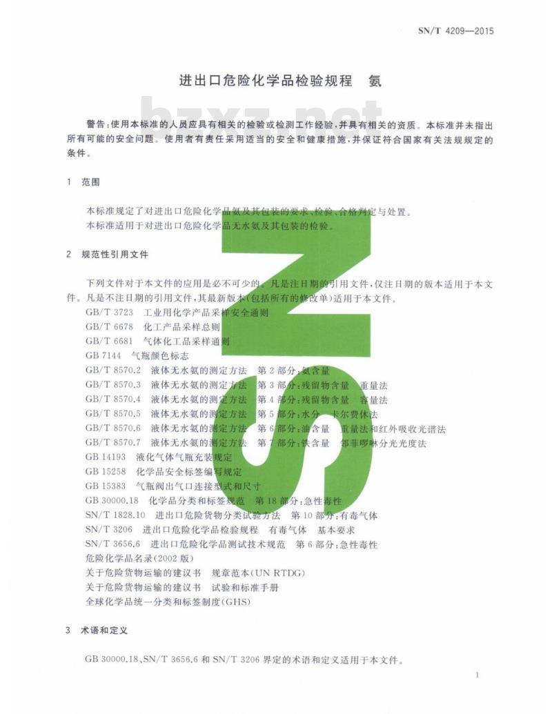 SN/T 4209-2015 进出口危险化学品检验规程氨