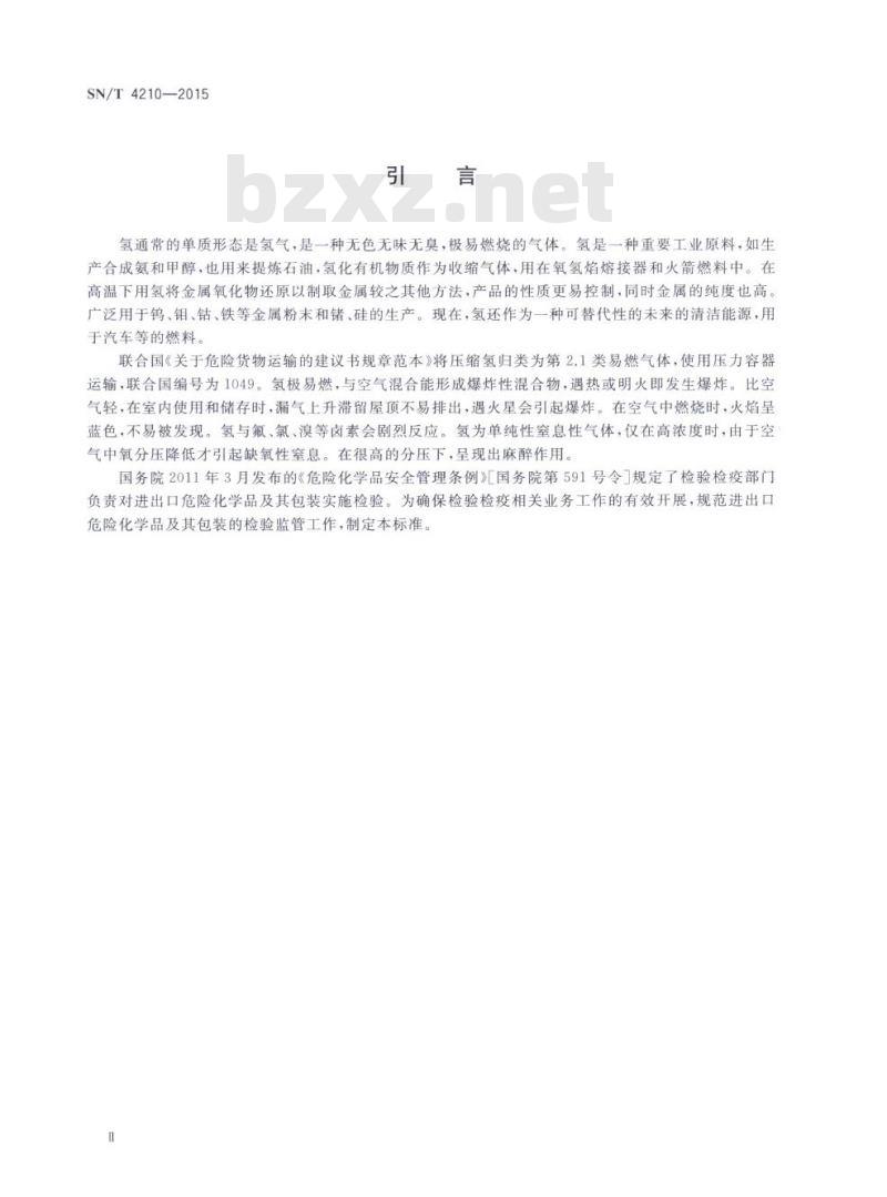 SN/T 4210-2015 进出口危险化学品检验规程氢