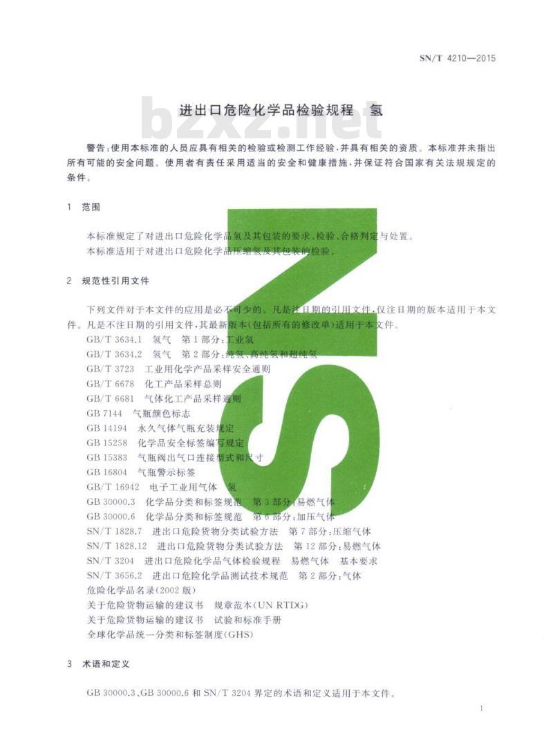SN/T 4210-2015 进出口危险化学品检验规程氢