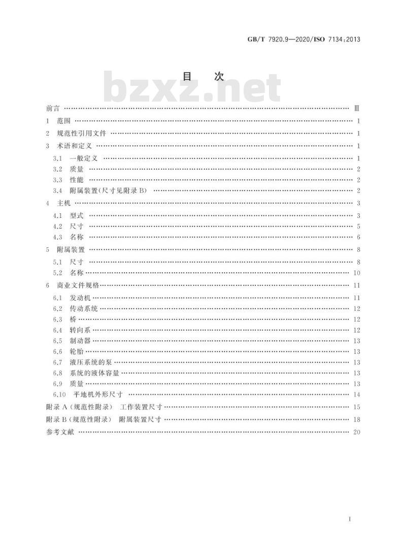 GB/T 7920.9-2020 土方机械 平地机 术语和商业规格
