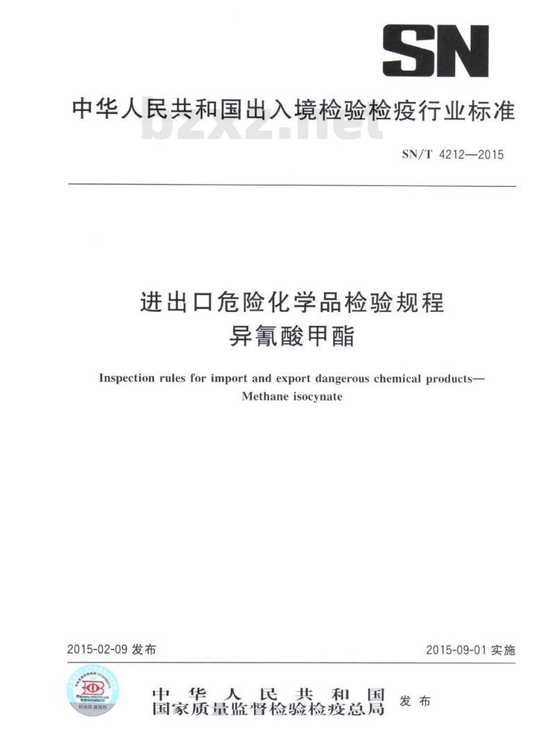 SN/T 4212-2015 进出口危险化学品检验规程异氰酸甲酯