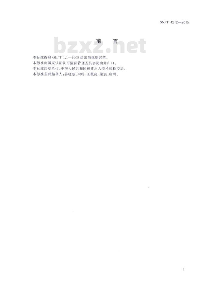 SN/T 4212-2015 进出口危险化学品检验规程异氰酸甲酯