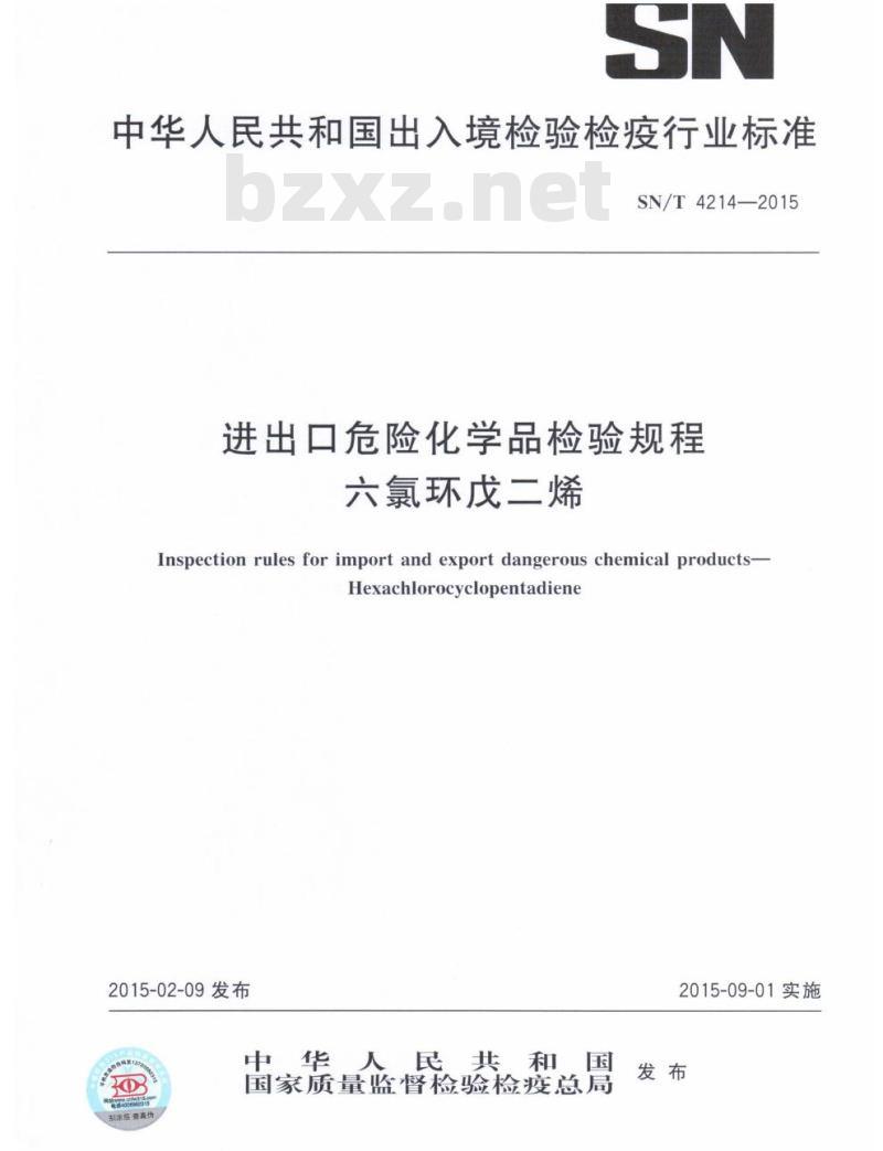 SN/T 4214-2015 进出口危险化学品检验规程六氯环戊二烯