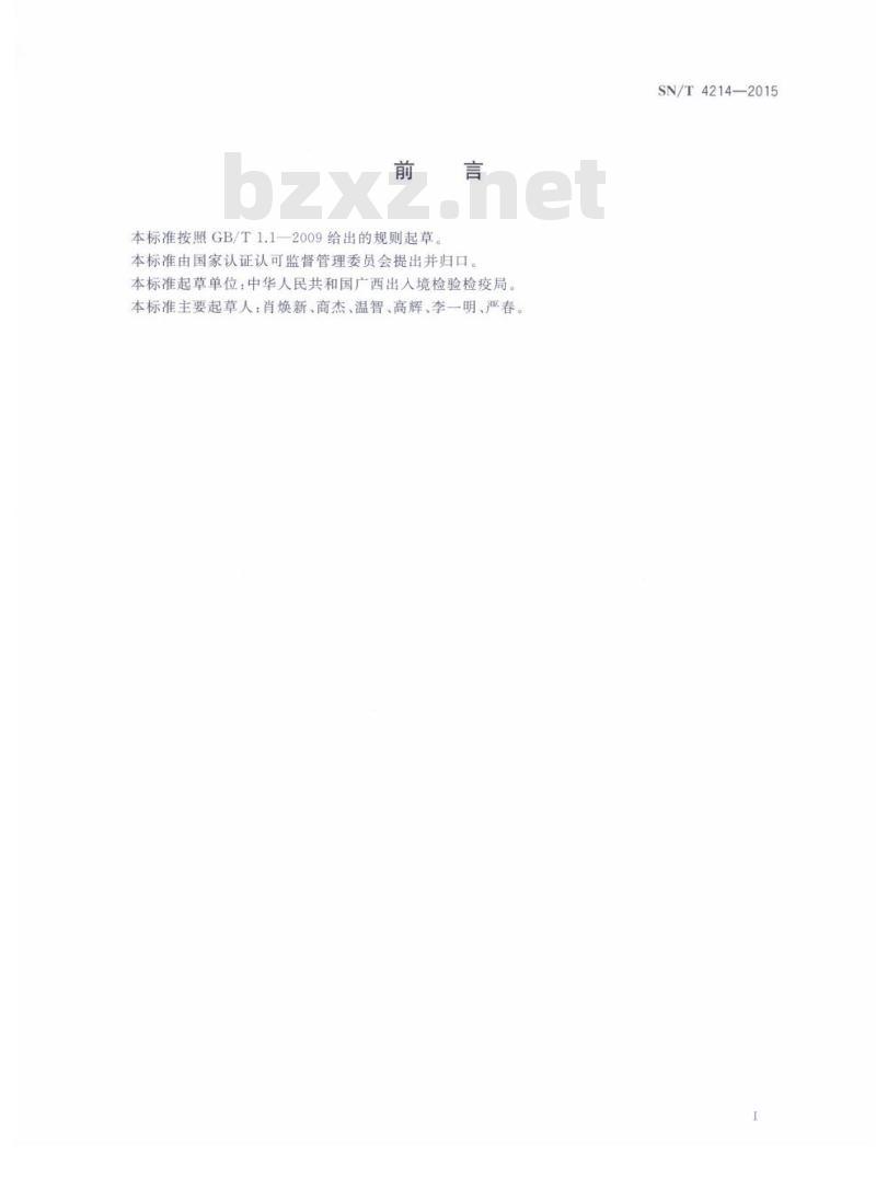 SN/T 4214-2015 进出口危险化学品检验规程六氯环戊二烯