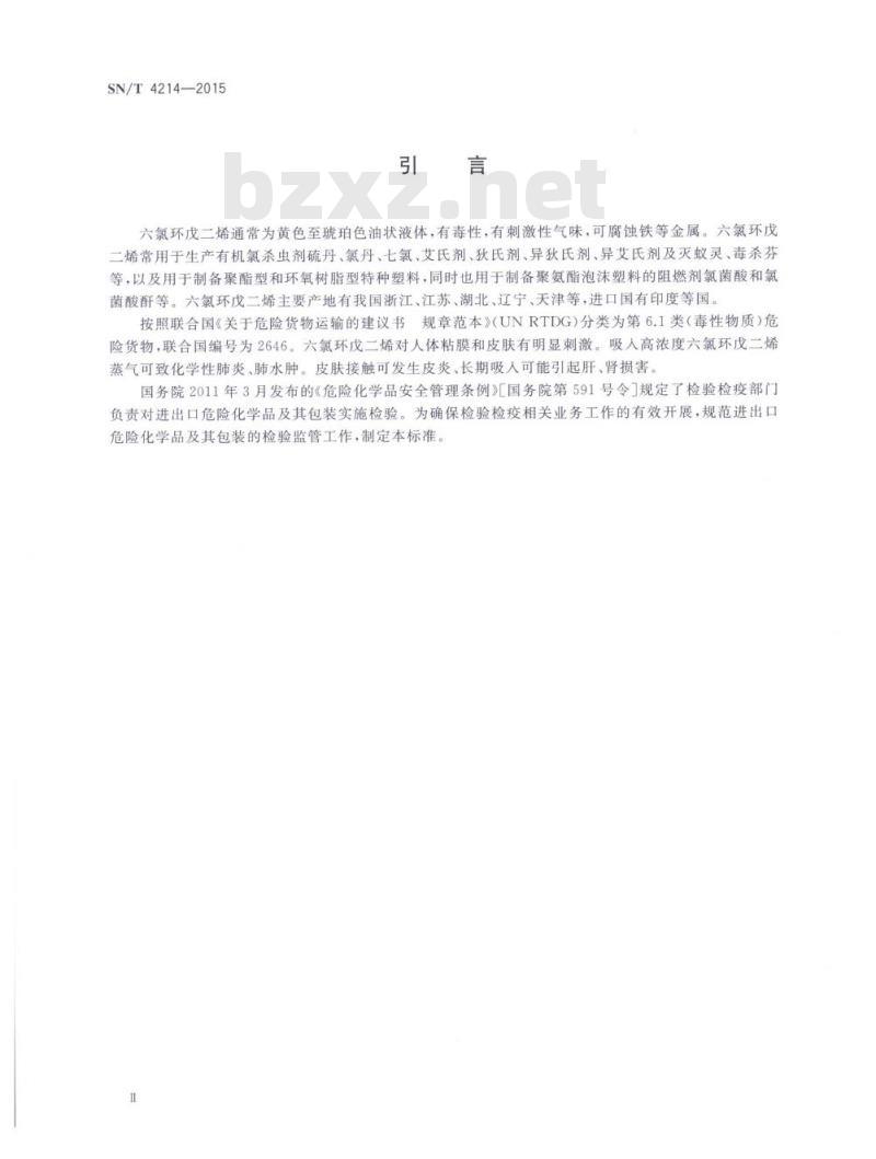 SN/T 4214-2015 进出口危险化学品检验规程六氯环戊二烯