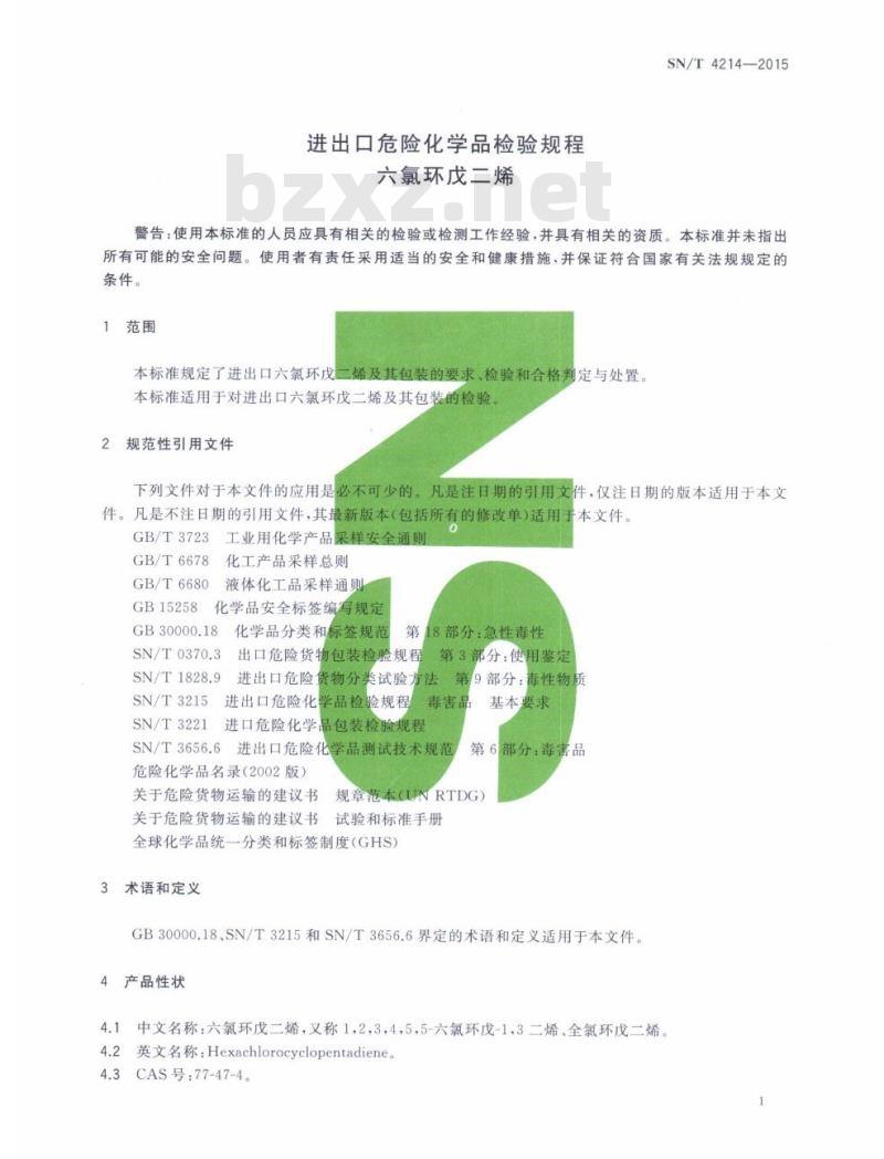 SN/T 4214-2015 进出口危险化学品检验规程六氯环戊二烯