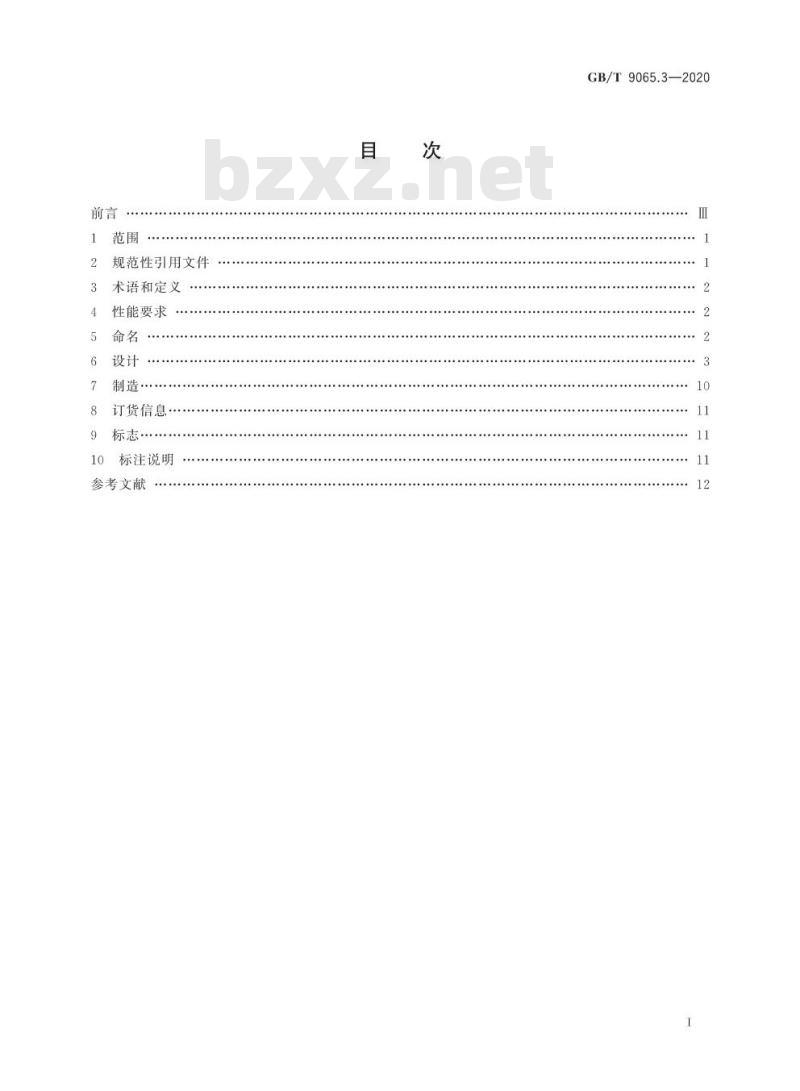 GB/T 9065.3-2020 液压传动连接 软管接头第3部分:法兰式