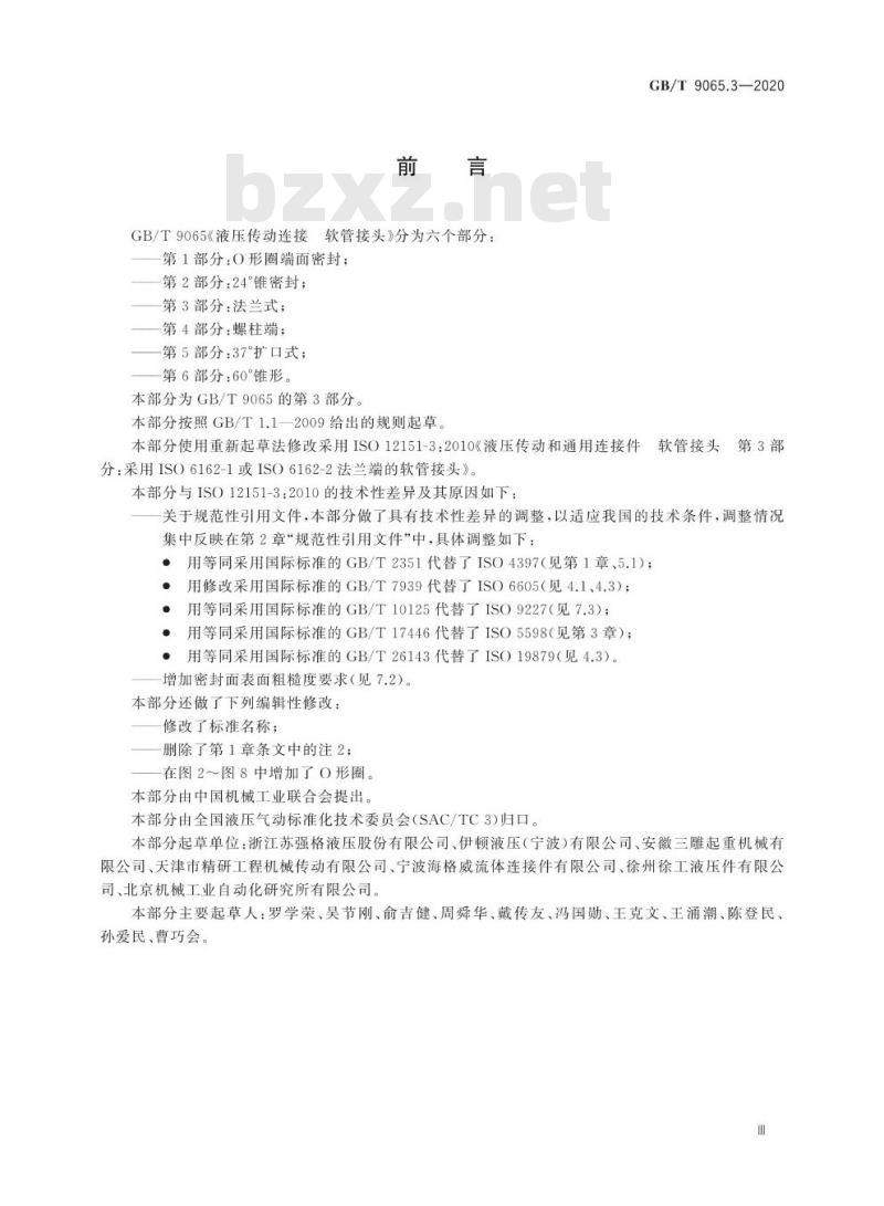 GB/T 9065.3-2020 液压传动连接 软管接头第3部分:法兰式