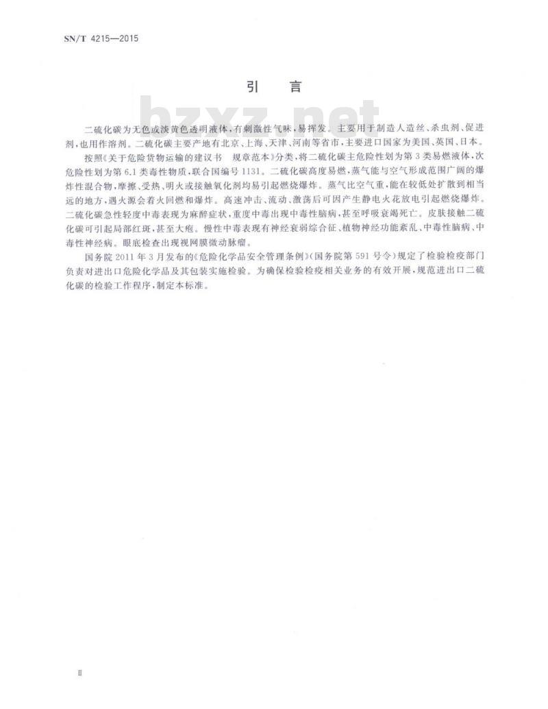 SN/T 4215-2015 进出口危险化学品检验规程二硫化碳