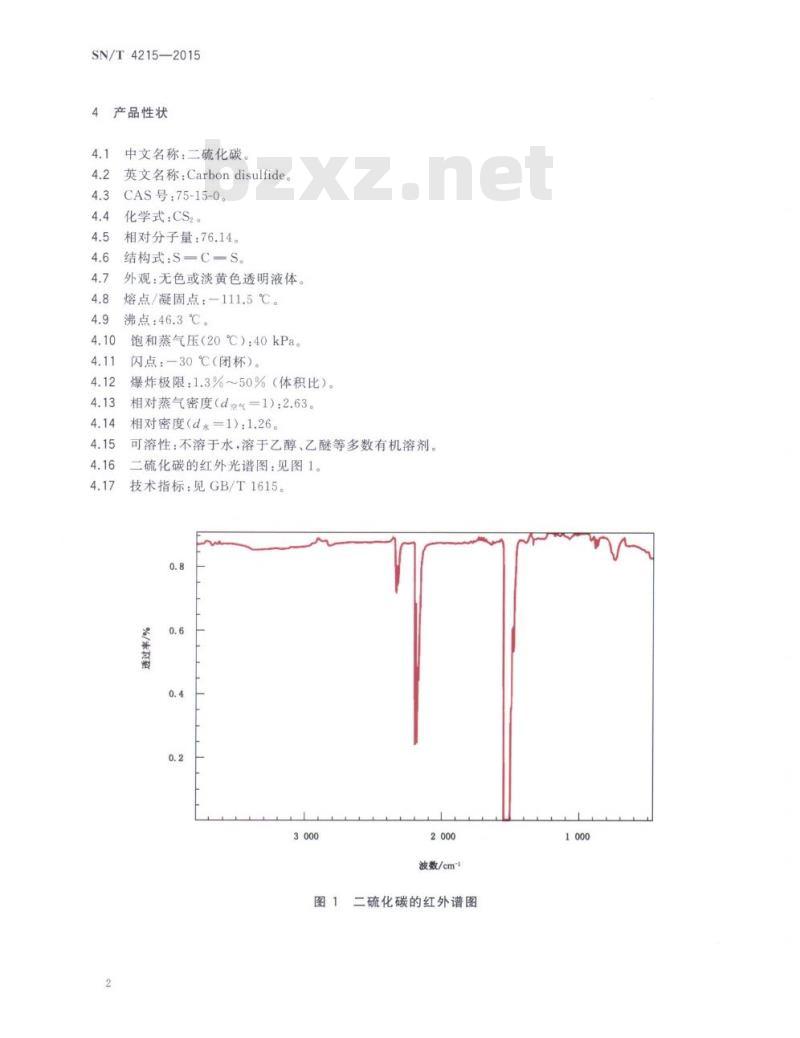 SN/T 4215-2015 进出口危险化学品检验规程二硫化碳