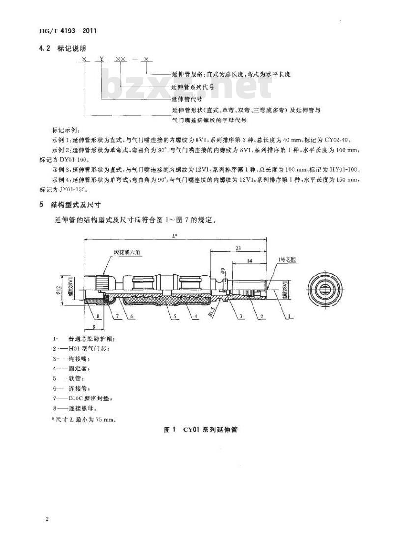 HG/T 4193-2011 轮胎气门嘴延伸管