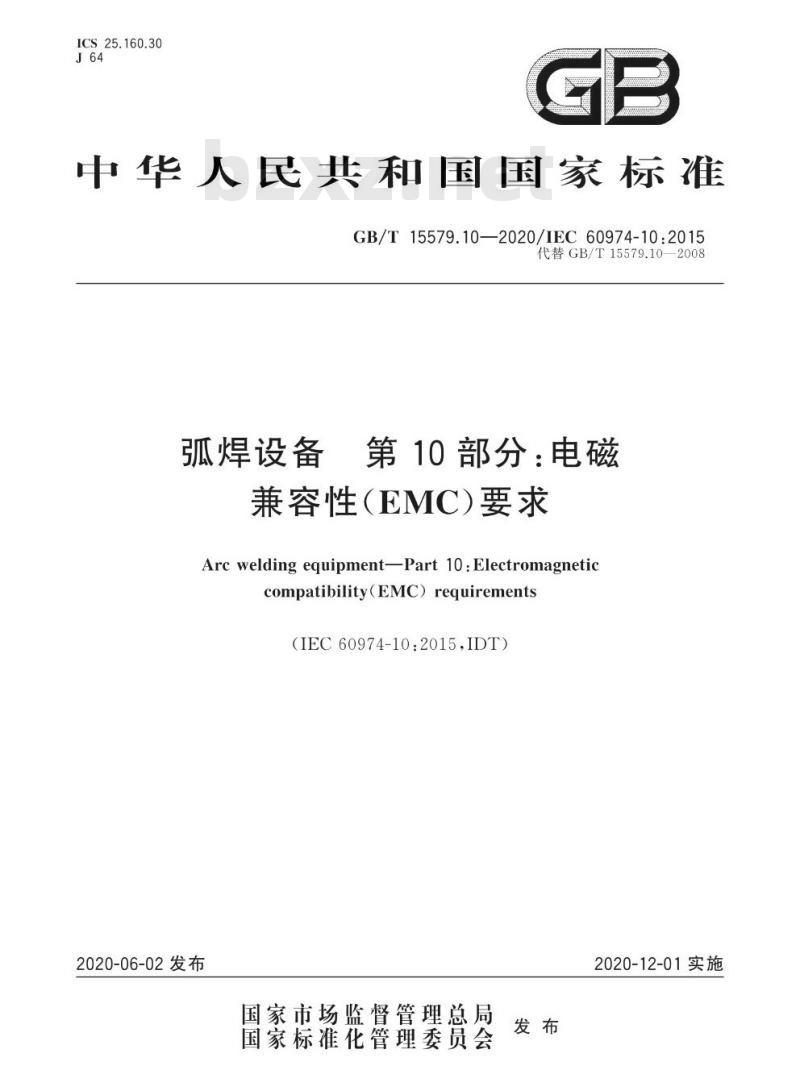 GB/T 15579.10-2020 弧焊设备 第10部分:电磁兼容性(EMC)要求