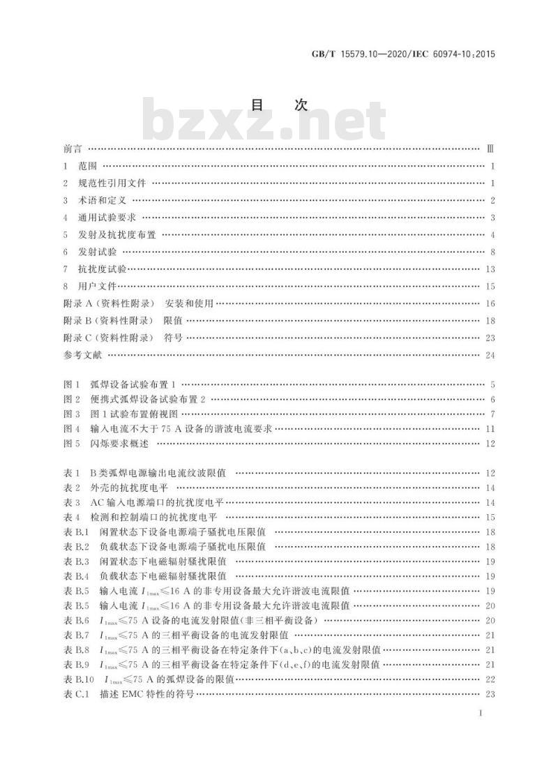 GB/T 15579.10-2020 弧焊设备 第10部分:电磁兼容性(EMC)要求