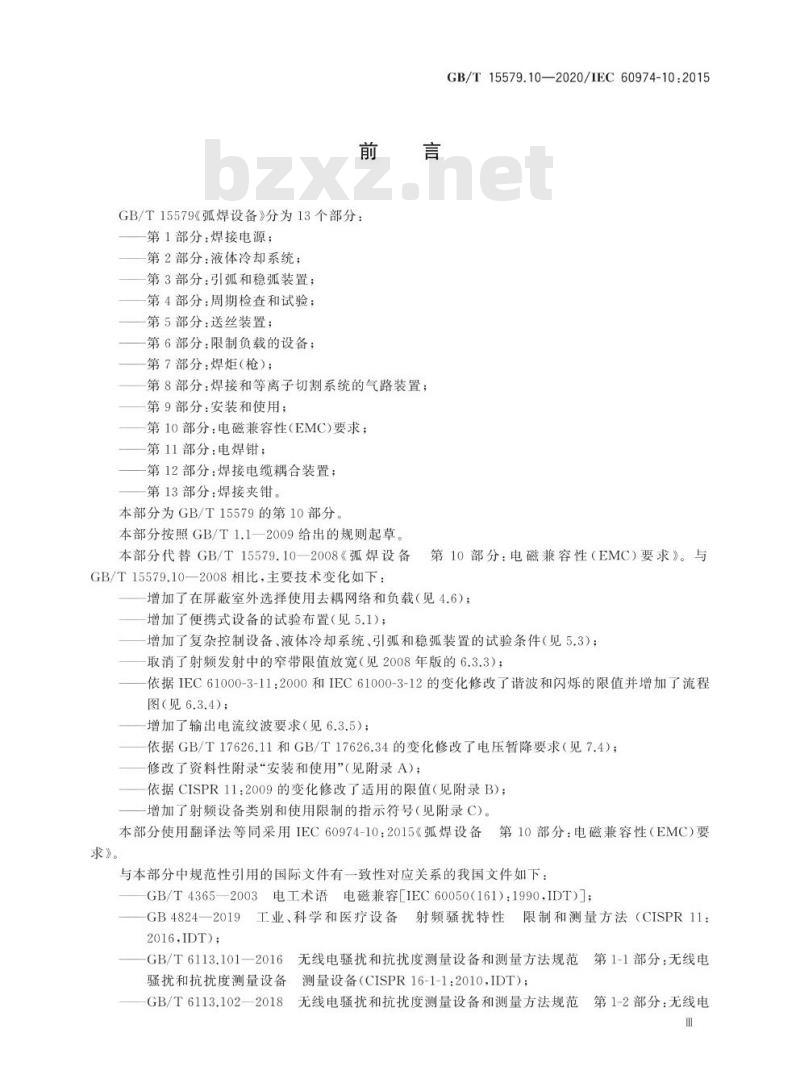GB/T 15579.10-2020 弧焊设备 第10部分:电磁兼容性(EMC)要求