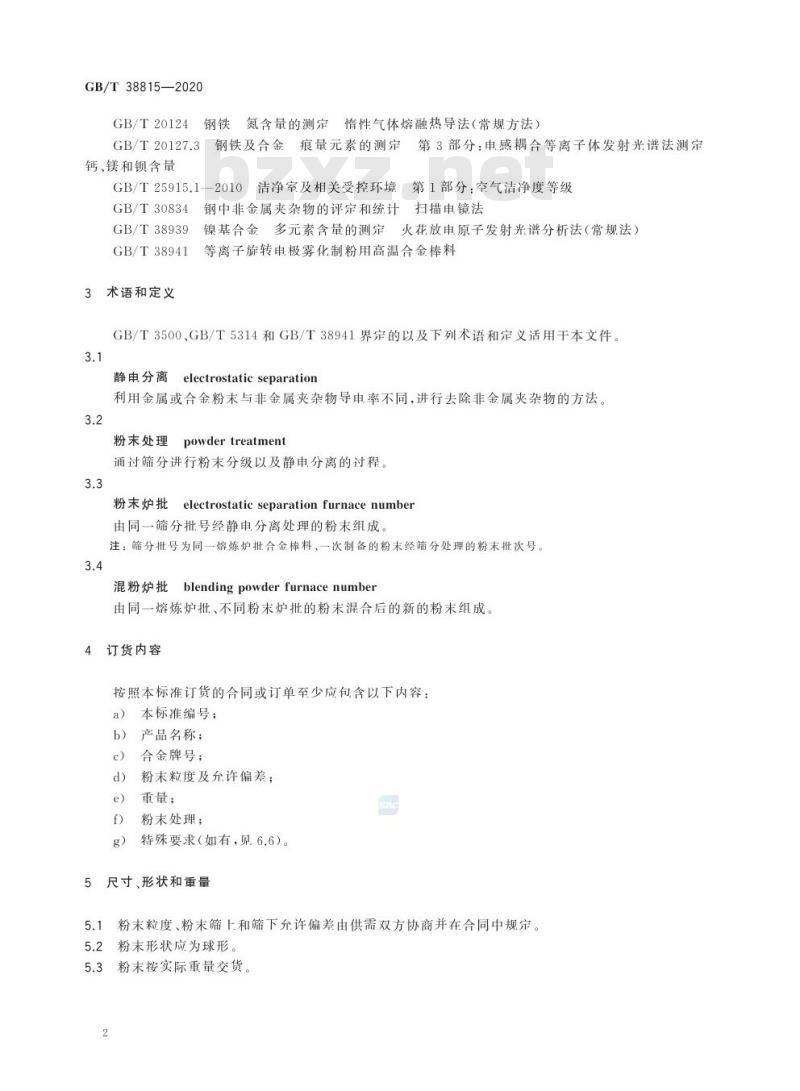 GB/T 38815-2020 等离子旋转电极雾化高温合金粉末