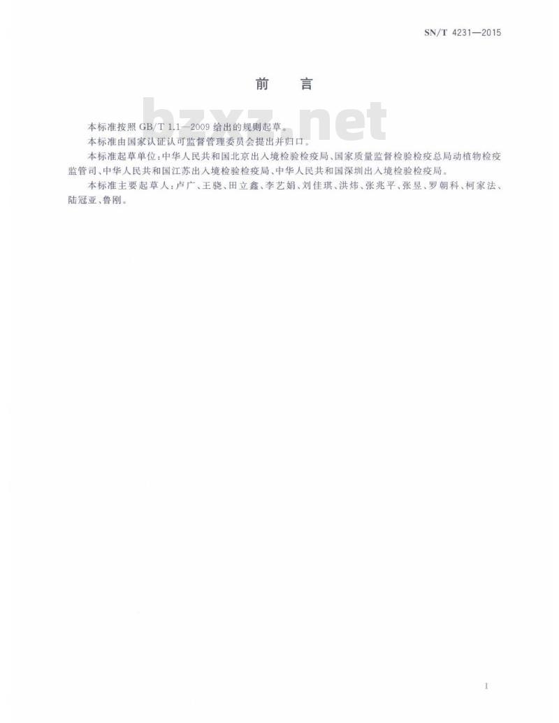 SN/T 4231-2015 检疫犬的应用和管理规程