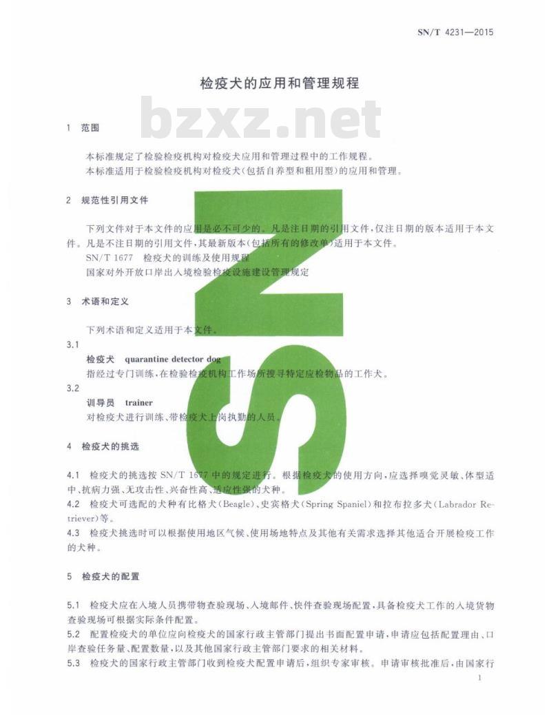 SN/T 4231-2015 检疫犬的应用和管理规程