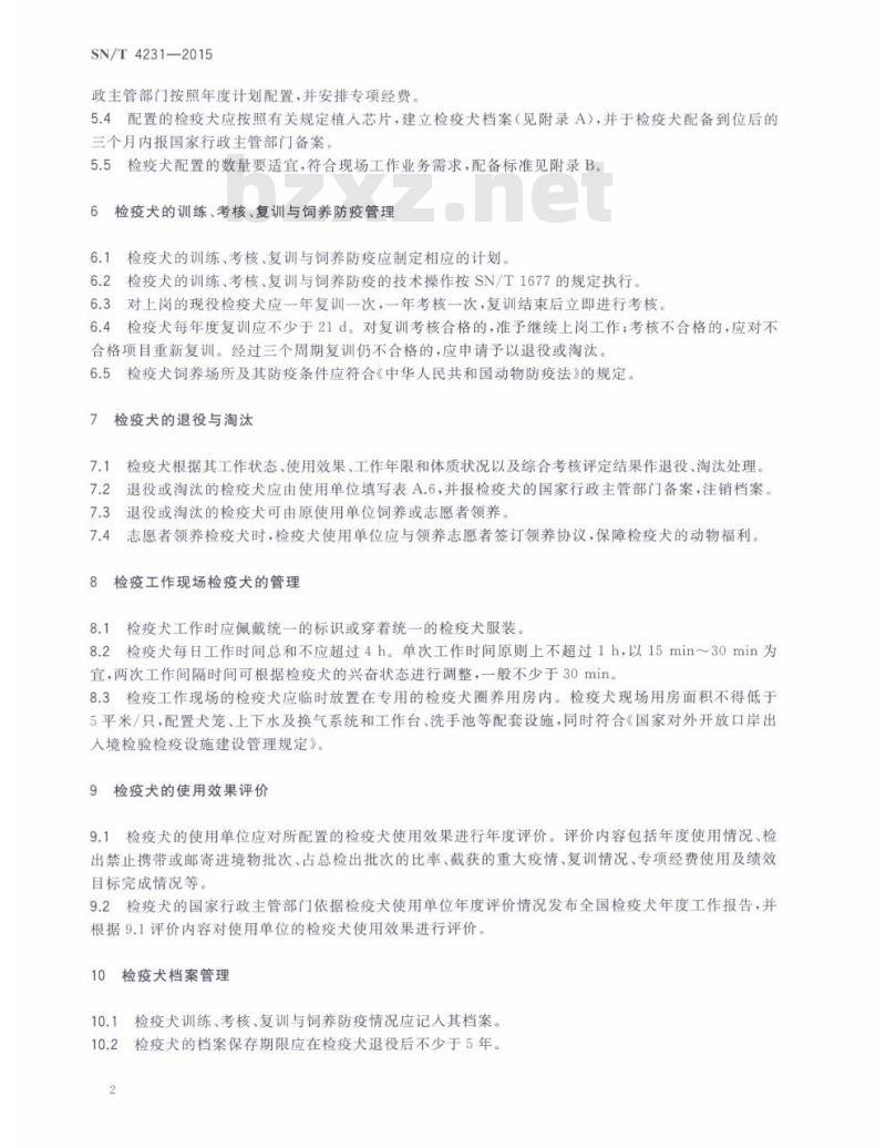 SN/T 4231-2015 检疫犬的应用和管理规程