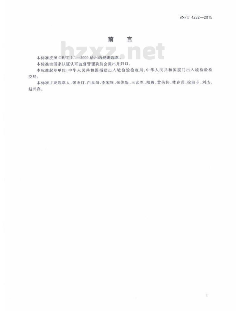 SN/T 4232-2015 进境鳖卵检验检疫监管规程