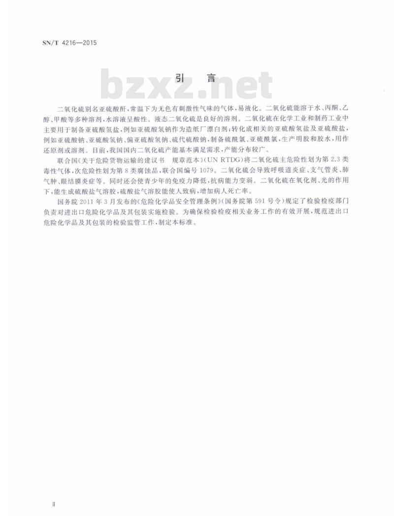 SN/T 4216-2015 进出口危险化学品检验规程二氧化硫