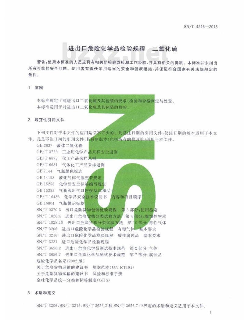 SN/T 4216-2015 进出口危险化学品检验规程二氧化硫
