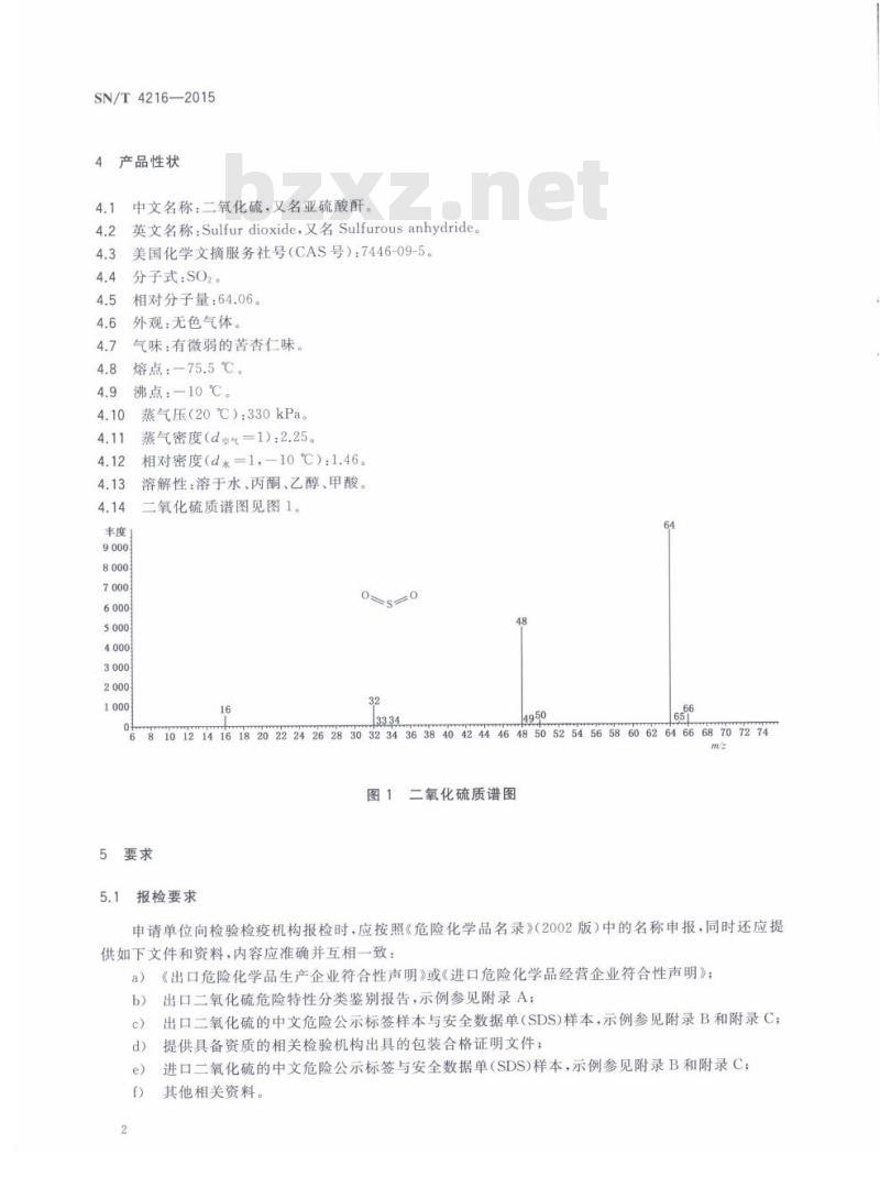 SN/T 4216-2015 进出口危险化学品检验规程二氧化硫