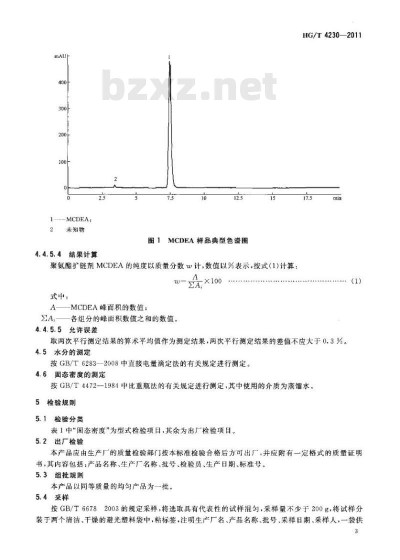 HG/T 4230-2011 聚氨酯扩链剂 MCDEA