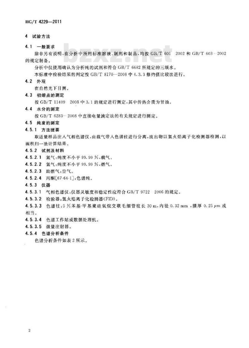 HG/T 4229-2011 聚氨酯扩链剂 HER