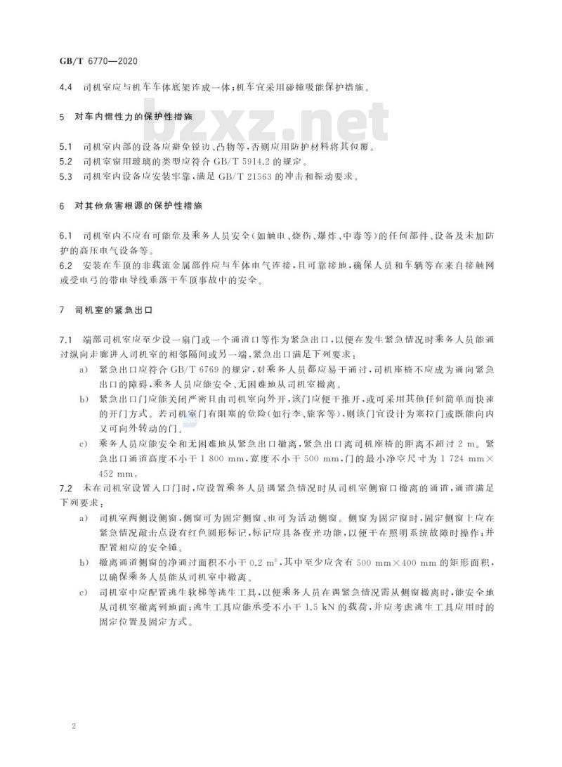 GB/T 6770-2020 机车司机室特殊安全规则