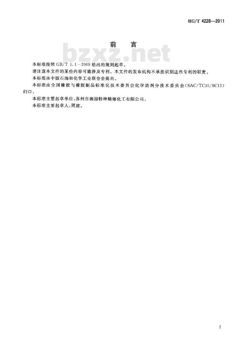 HG/T 4228-2011 聚氨酯扩链剂 HQEE