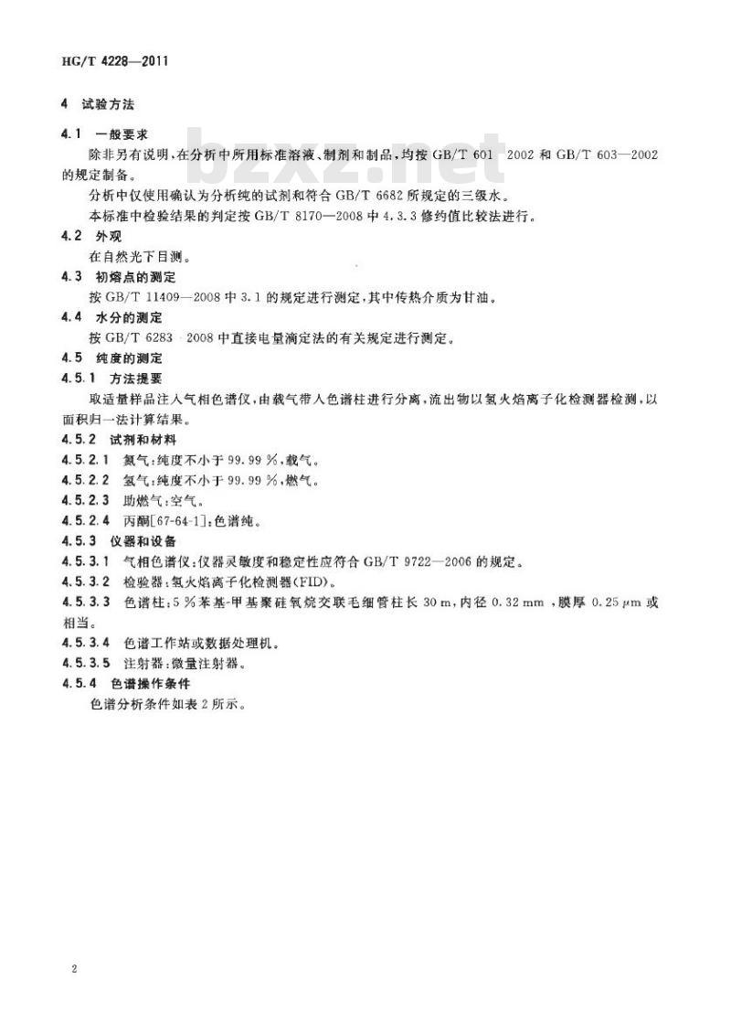 HG/T 4228-2011 聚氨酯扩链剂 HQEE