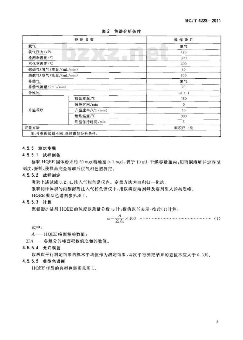 HG/T 4228-2011 聚氨酯扩链剂 HQEE