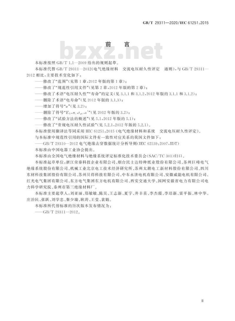 GB/T 29311-2020 电气绝缘材料和系统交流电压耐久性评定
