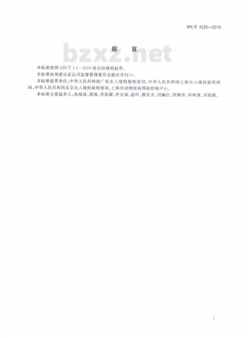 SN/T 4235-2015 猪戊型肝炎检疫技术规范