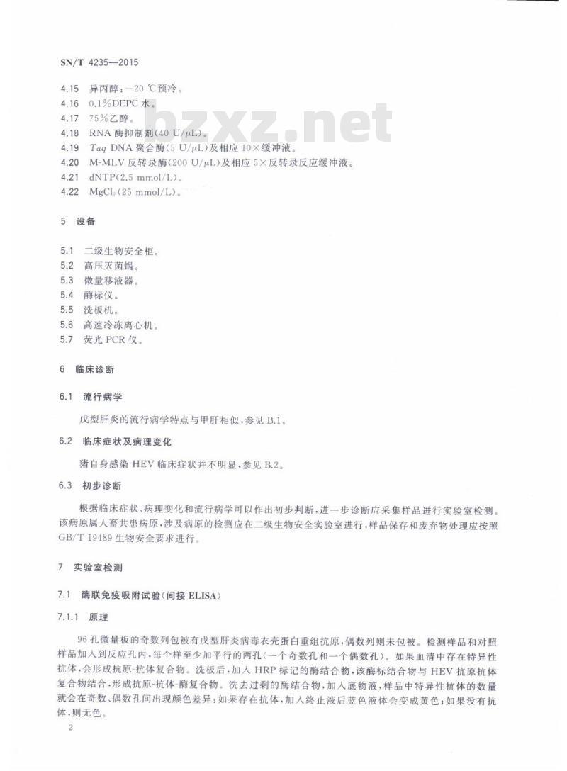SN/T 4235-2015 猪戊型肝炎检疫技术规范