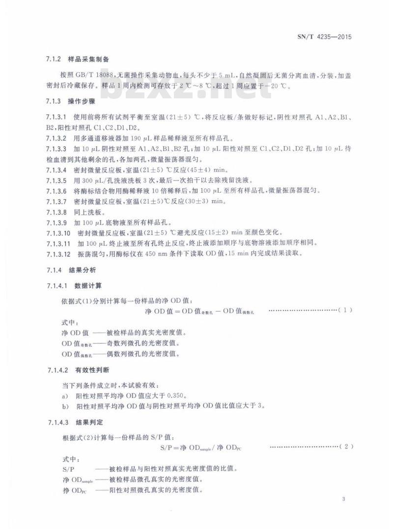 SN/T 4235-2015 猪戊型肝炎检疫技术规范