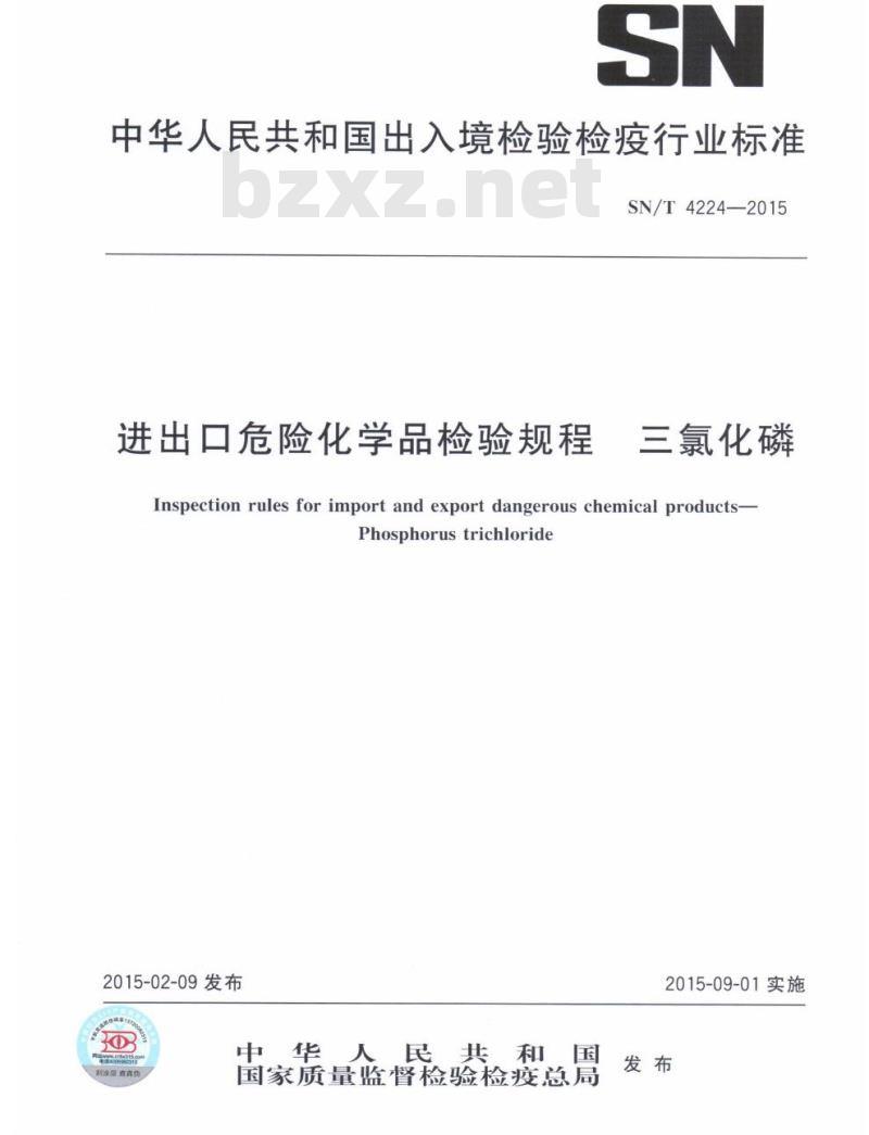SN/T 4224-2015 进出口危险化学品检验规程三 氯化磷
