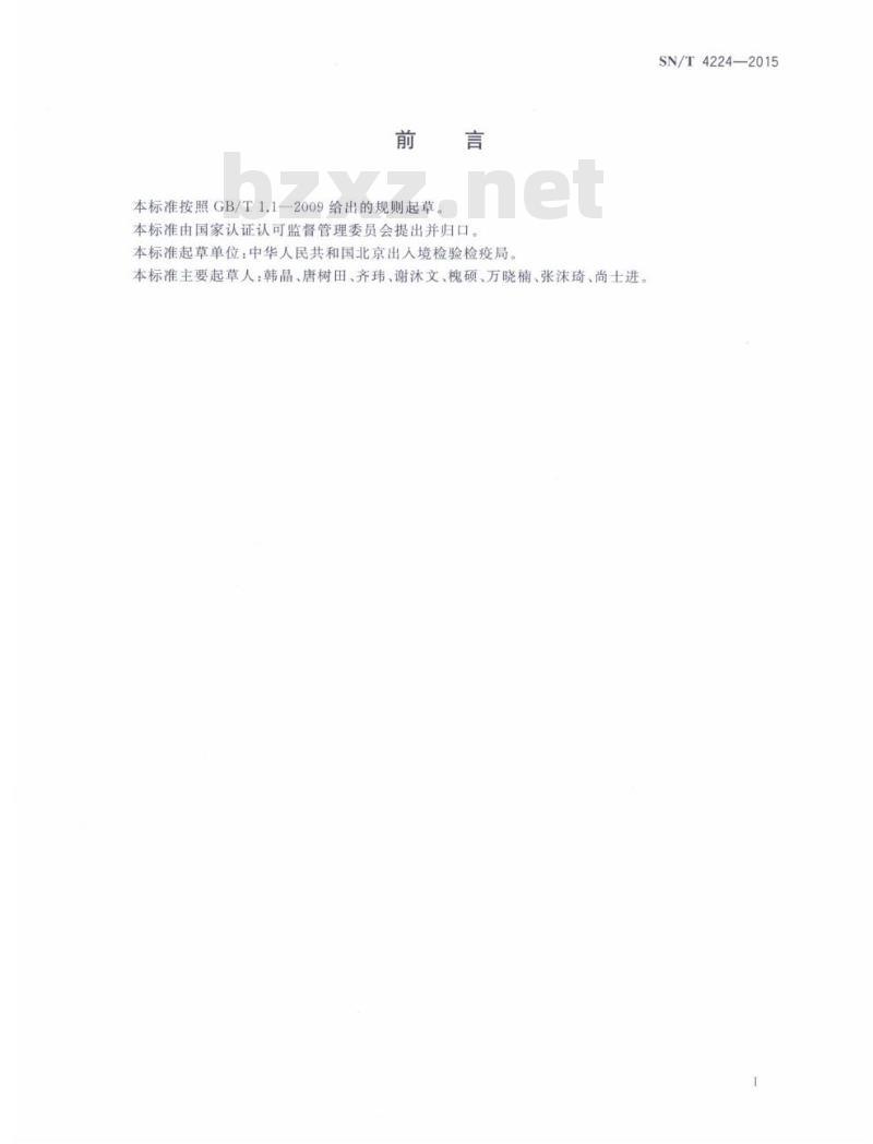 SN/T 4224-2015 进出口危险化学品检验规程三 氯化磷