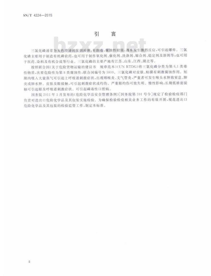 SN/T 4224-2015 进出口危险化学品检验规程三 氯化磷