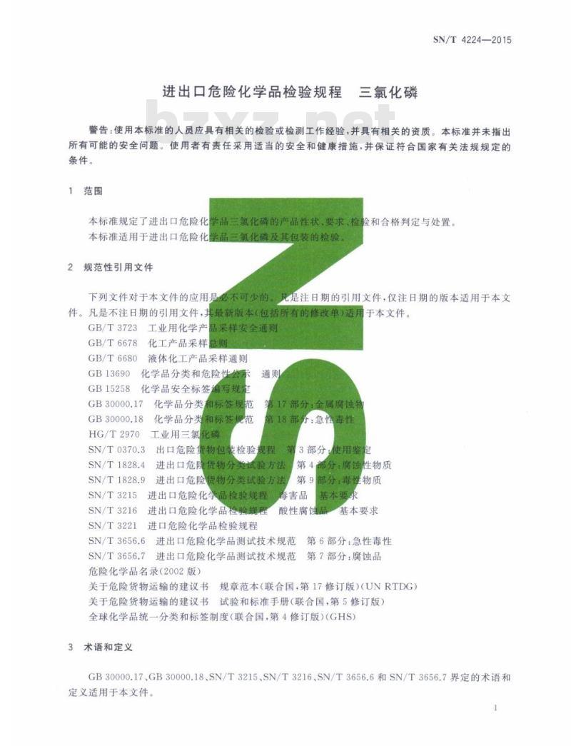 SN/T 4224-2015 进出口危险化学品检验规程三 氯化磷