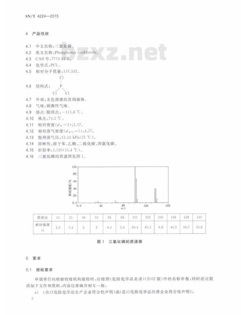 SN/T 4224-2015 进出口危险化学品检验规程三 氯化磷