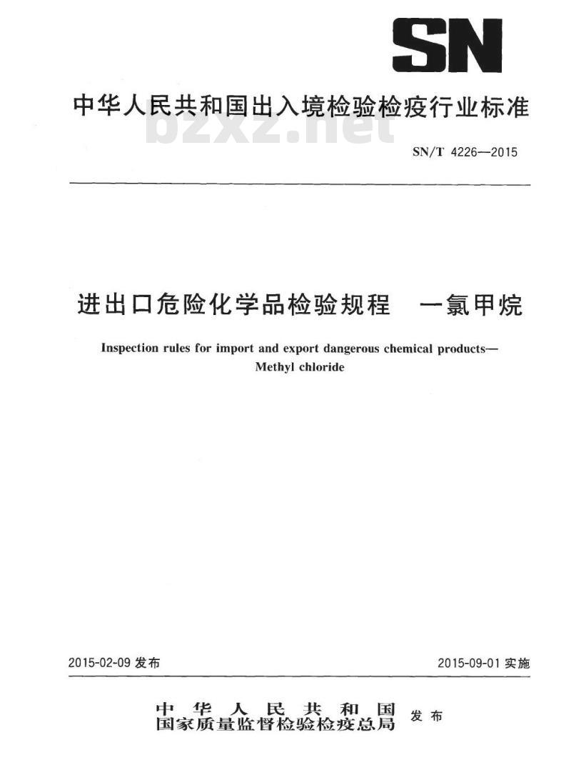 SN/T 4226-2015 进出口危险化学品检验规程一氯甲烷