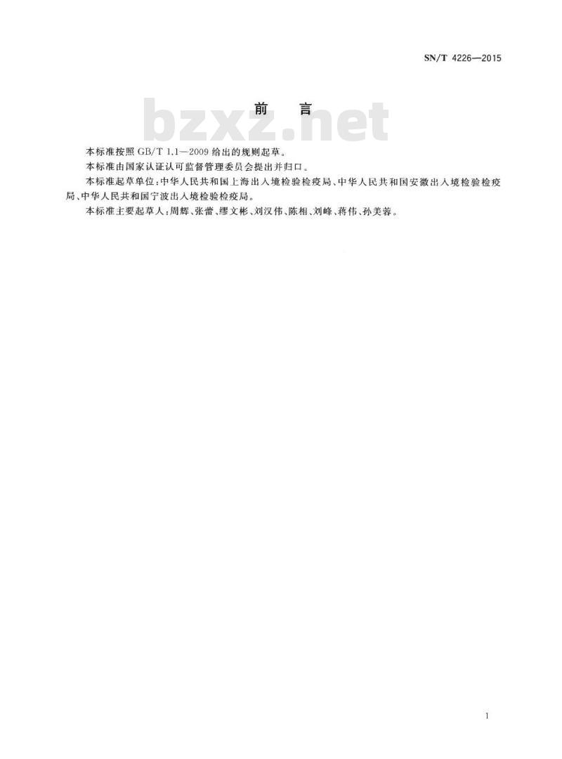 SN/T 4226-2015 进出口危险化学品检验规程一氯甲烷