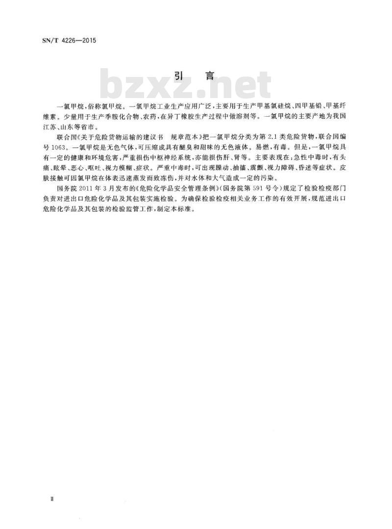SN/T 4226-2015 进出口危险化学品检验规程一氯甲烷